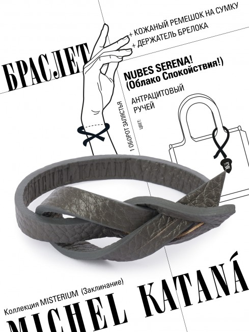 Ремешок на сумку-БРАСЛЕТ-держатель Брелока Унисекс Pi-NUBES SERENA!